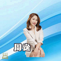 周逸